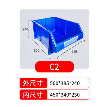 盛富永 斜口物料盒 五金零件分类工具整理箱库房货架储物盒组合式C2（加厚）500*385*240