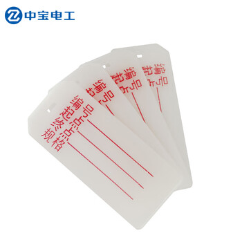 中宝电工 72*32*1.5mm 500片一包 pvc电缆标识牌电线标示牌 电缆标牌 现做 货期3-30天