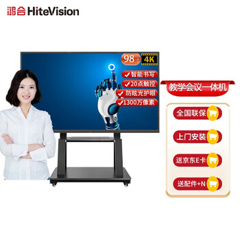 鸿合(HiteVision) 98英寸HD-98C2智能电视机4K高清触摸屏