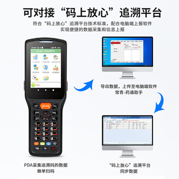 译维（Ezscan）CK988 PLUS 码上放心手持终端常青锋尚PDA药监码扫码器