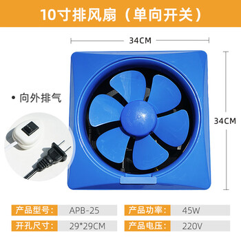 铂特体 百叶窗排气扇换气扇 方形排气扇卫生间厨房工业工厂抽气扇通风扇厨房抽油烟扇 蓝色10寸