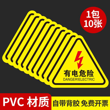 鸣固 当心触电警示标识牌 配电箱有电危险小心高压电三角形警告标志牌 20*20cm10张2号
