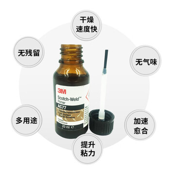 3M AC77底涂剂 配合PR100快干胶 多种塑料硬质表面硅胶处理剂 助黏剂  20ml/瓶