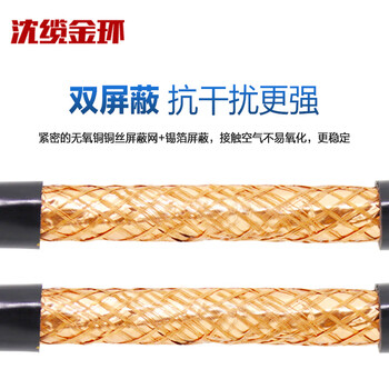 沈缆金环 ZR-RVVP-450/750V-4*0.5mm² 铜芯聚氯乙烯绝缘屏蔽软电线 1米