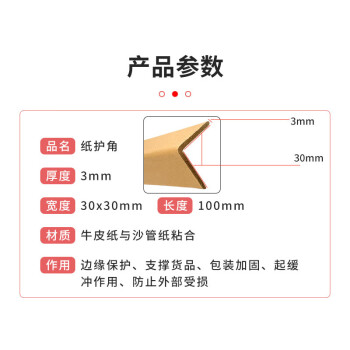 旷尔 纸板护角条 纸包装防撞护角包 家电家具护角带 纸箱护脚【30x30x3x100mm】10000根