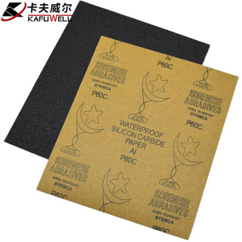 卡夫威尔 水磨耐油砂纸 干湿两用（60目）230*280mm(10片） YS2780