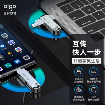 爱国者（aigo）128GB  Type-C USB3.2双接口u盘新升级150MB/s U353手机U盘办公学习大容量优盘