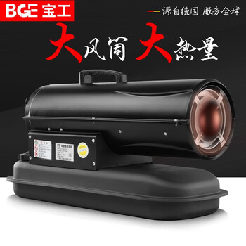 宝工电器（BGE）工业暖风机 燃油大面积取暖器 养殖育雏大功率柴油热风机暖风【BGO-20A-16】20kW 220V