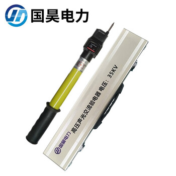 国昊电力【带第三方报告】全回路高压验电器AC35kV展开1.5米声光报警伸缩型电笔