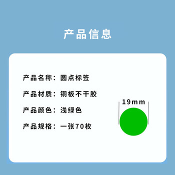 飞尔（FLYER）不干胶分类记号贴 彩色圆点贴 圆点标签颜色贴纸【浅绿色 19MM 一张70枚】50张起批
