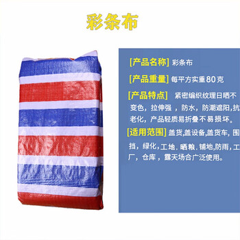 百舸 彩条布 防水布防汛防雨布塑料油布雨篷布防晒防尘防风隔热布塑料蓬布 4*6米