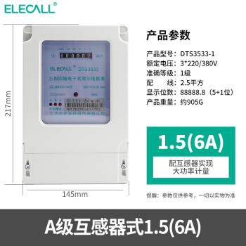 伊莱科(ELECALL)三相四线电表380V出租房电能表电子有功电度表DTS3533白色A级1.5（6A）7