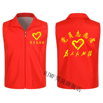 志愿者服装志愿者马甲定制logo印字工作服马甲党员志愿者马甲定制公益