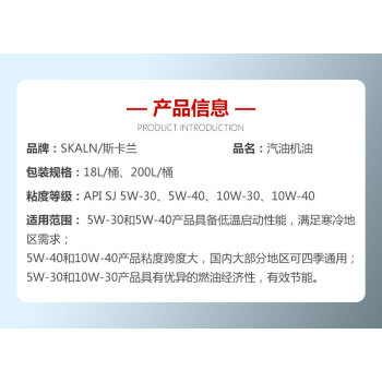 SKALN-SJ级汽机油200L发动机专用机油轿车汽车机油降低磨损5W-30