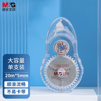 晨光(M&G)文具20m*5mm/PET带芯修正带 学生大容量涂改带 良品社系列改正带 单支装ACT52312