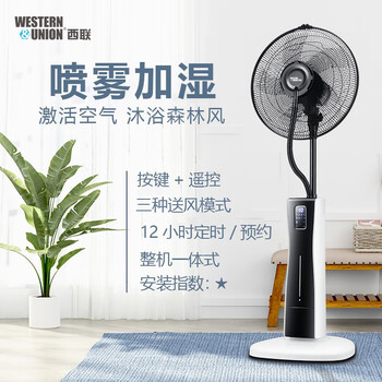 西联 WU-FS06A1 喷雾制冷电风扇 加水加湿降温水雾定时冷风扇 办公室宿舍商用遥控款落地扇