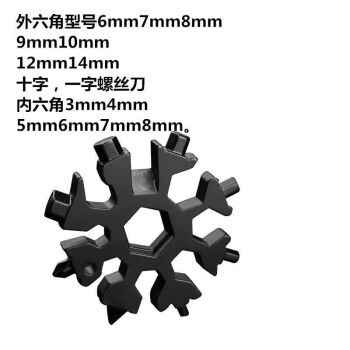 多功能雪花扳手工具钢八角六角轻便携带18合一迷你扳手1个装多功能