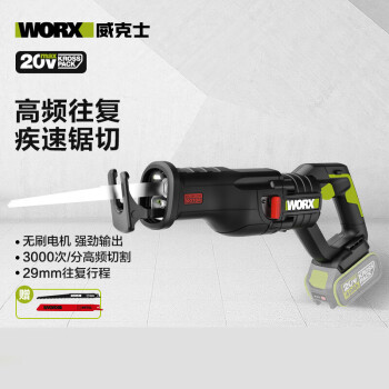 威克士（Worx）20V无刷锂电往复锯马刀锯多功能电动工具 WU501马刀锯4.0Ah一电一充