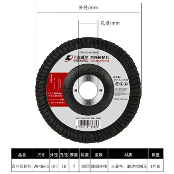 卡夫威尔 角磨机百叶片砂轮片抛光打磨片角磨片 100*72*16MM（80目）1片装 WP3665