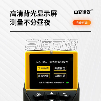 中交建仪BJZJ-R66钢筋扫描仪钢保仪混凝土钢筋位置测定仪一体式保护层厚度检测仪 BJZJ-R66一体式钢筋扫描仪
