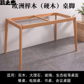 全实木加粗桌子支架餐桌桌腿长方形框架木桌脚桌子腿桌架子家具脚