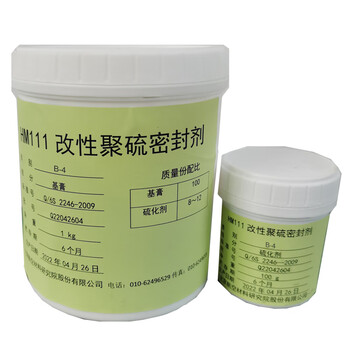 博慕优材 HM111B4 改性聚硫密封剂1.1Kg/套