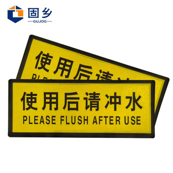 固乡 （金箔使用后请冲水标志贴）请勿吸烟标牌 注意防火警示牌 提示牌 指示牌标识牌