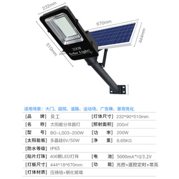 贝工 太阳能LED路灯 免布线户外照明灯/含安装支架 200W BG-LS03-200W