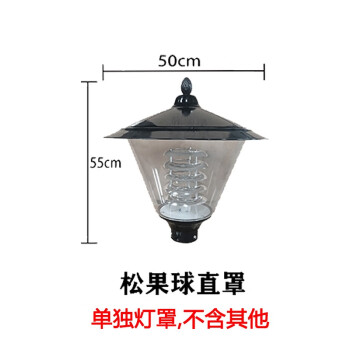 铭青 led庭院灯头户外防水路灯头3米景观高杆灯头灯罩 市电220V 松果球直罩款