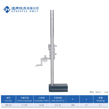 哈量连环高度游标卡尺 0-300_0.02mm