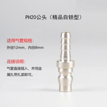 山耐斯（TWSNS 空压机气管自锁C式快速接头 接管12*8mm APH20 公头