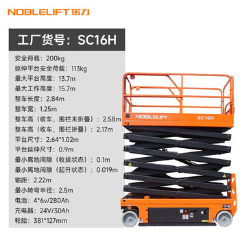 诺力（NOBLELIFT）全自动高空平台升降机液压驱动登高车作业维修货梯升高13.7米SC16H