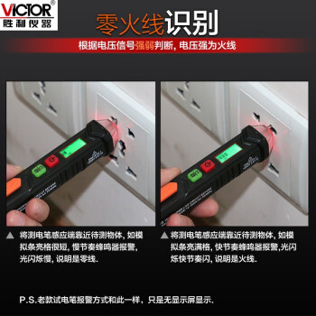 胜利仪器（VICTOR） VC10高精度数显测电笔 电工用多功能感应线路检测 智能电笔查断点定做