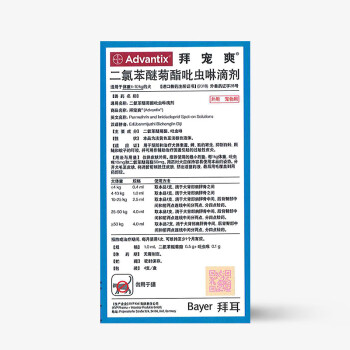 拜宠爽拜耳宠物驱虫药狗体外驱虫滴剂驱除狗狗寄生虫除跳蚤蜱虫中小型犬用德国进口4~10kg犬用4支装