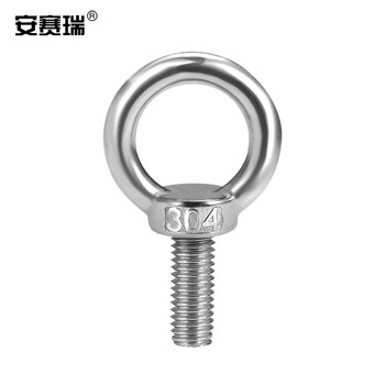 安赛瑞 304不锈钢吊环螺栓螺丝 吊环吊耳 拉环螺栓 带环螺丝 索具配件 M16 10个装 22693