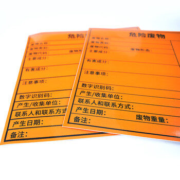 冰禹 危险废物标签贴 2023新国标危废标识不干胶警示牌 有毒10*10cm(10张/件) BYaf-609