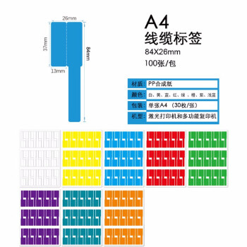 鸣固 网线标签贴纸 A4不干胶线缆标签 通信机房线缆标签纸 白色8张240贴