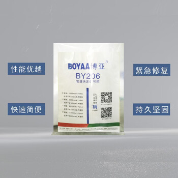 博亚（BOYAA）BY206 管道快速创可贴 3000*75mm/包