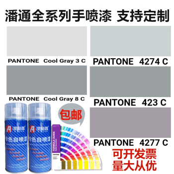 定制适用潘通色卡自喷漆PANTONE423灰色冷灰暖灰防锈油漆专用面漆 PANTONE 4274 c图片 价格 品牌 报价 京东