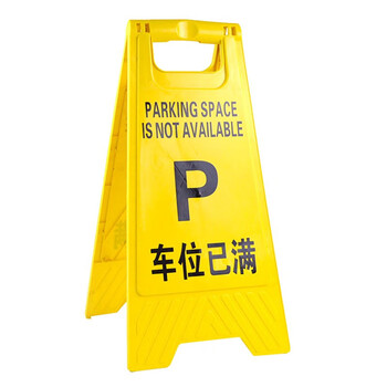 冰禹 BYly-45 小心地滑 折叠A字牌 加厚警示牌人字牌 塑料告示指示牌提示牌