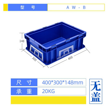 盛富永 塑料周转箱大号塑料箱带盖运输物流箱工具箱零件箱 B箱-无盖蓝色