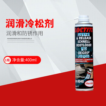 乐泰/loctite LB8040 冷松剂润滑应急修补除锈快速冷却润滑脱开锈蚀腐蚀咬合 400ml/只 1只装 货期140天