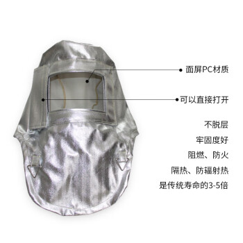 安百利 ABL-Z022 耐高温1000度头罩芳纶镀铝防火防烫阻燃防溅射安全帽