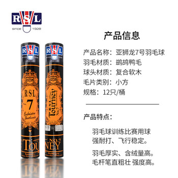 亚狮龙（RSL）训练比赛用球 稳定耐打 RSL7号 羽毛球