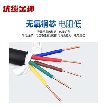 沈缆金环 ZR-KVV-450/750V-7*1.5mm² 国标阻燃铜芯控制电缆 1米