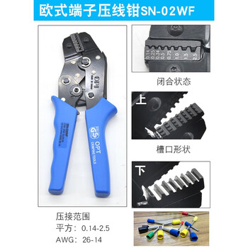 台湾OPT棘轮式快速压线钳进口冷压端子钳电工针管式绝缘裸端子 SN-02WF SN-02WF 其他