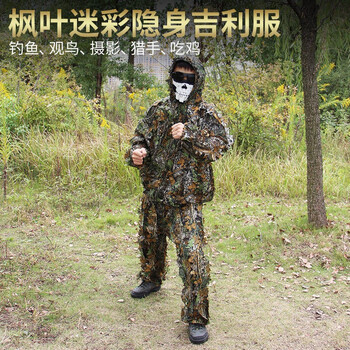 百舸 吉利服树叶伪装服叶状伪装衣吉利服迷彩服3D树林伪装服 户外消防演练套装