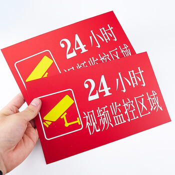 海斯迪克 24小时视频监控区域 单位企业宾馆酒店温馨提示警示标识牌 1张 15*25CM 1mmABS塑料板 HKZ-92