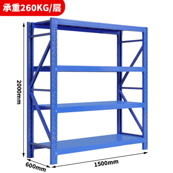 艾科堡 仓储货架1500*600*2000中型货架260KG/层四层蓝色仓库货架置物架 AKB-HJ-260