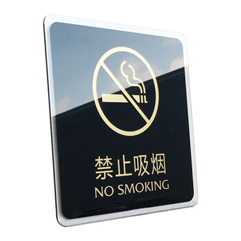 海斯迪克 亚克力标识牌（您已进入24小时电子监控区域）15*15cm 标语牌背胶标识贴 gnjz-1361